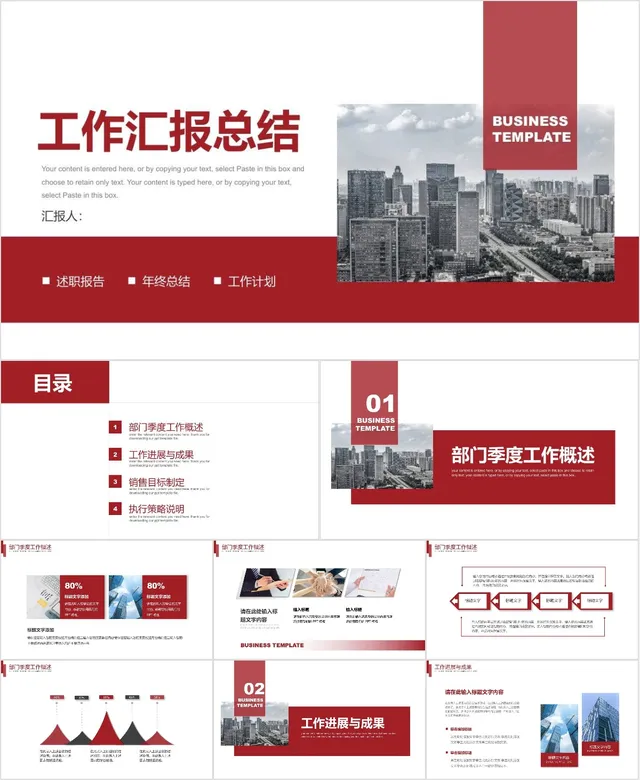 红色商务风工作汇报总结述职报告年终总结工作计划通用PPT模板 - 封面预览