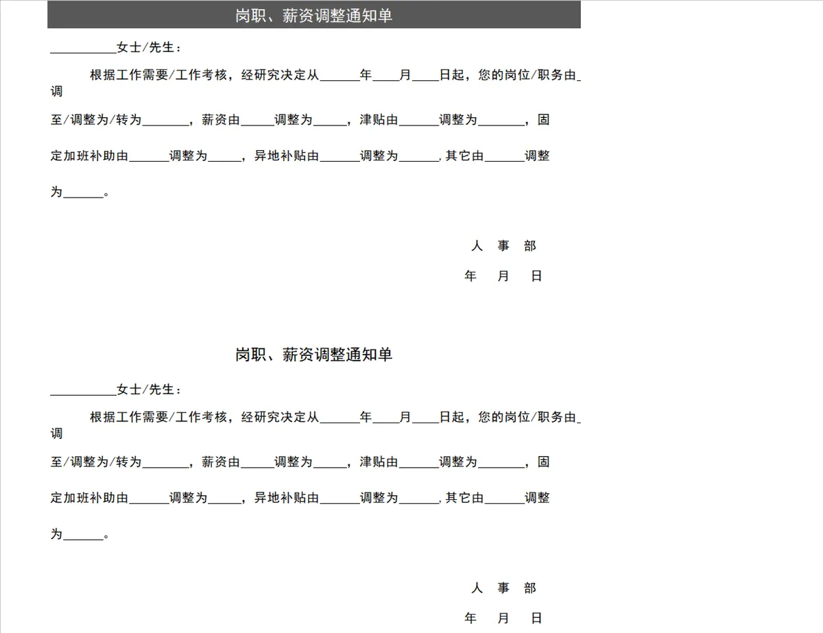 人力资源全套专用Excel表格 含入职考勤离职工伤等33个人事管理常用表单 - 第23页