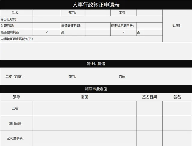 人事行政转正申请表Excel表格 用于员工转正申请信息登记审批 - 封面预览