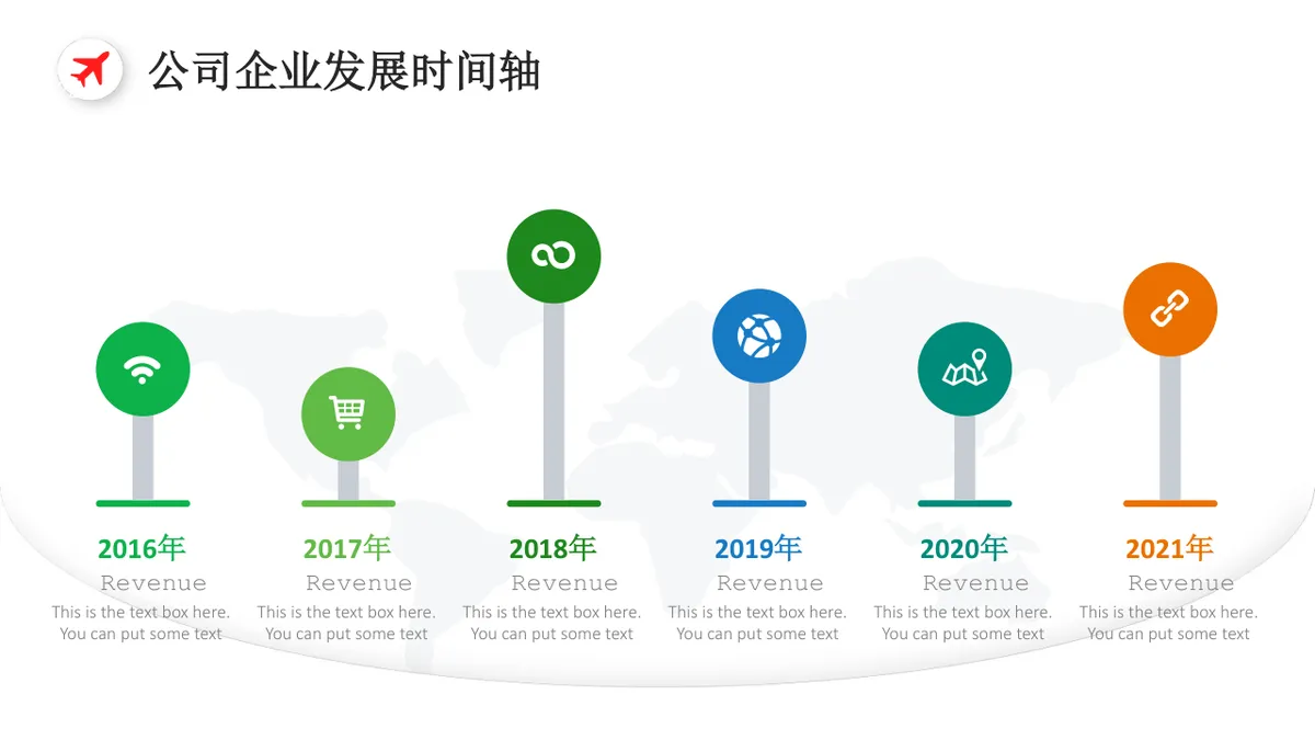 企业介绍商业规划公司发展历程时间轴PPT图表素材 - 第22页