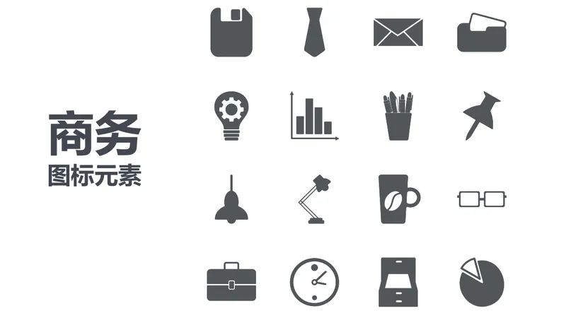 商务办公通用图标元素PPT配图素材 - 封面预览