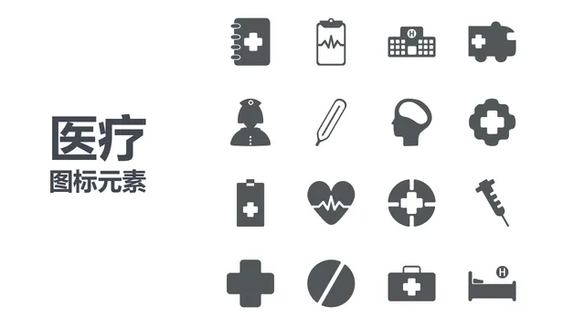 医疗行业通用简约图标元素PPT配图素材 - 封面预览