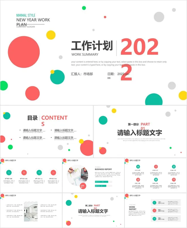 2022年简约圆点风新年工作计划汇报PPT模板 - 封面预览