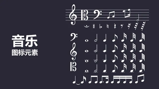 音乐音符图标元素PPT配图模板 适用于音乐教学汇报演示场景 - 封面预览