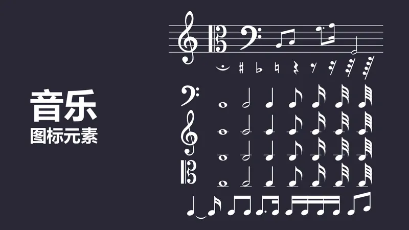音乐音符图标元素PPT配图模板 适用于音乐教学汇报演示场景 - 封面预览