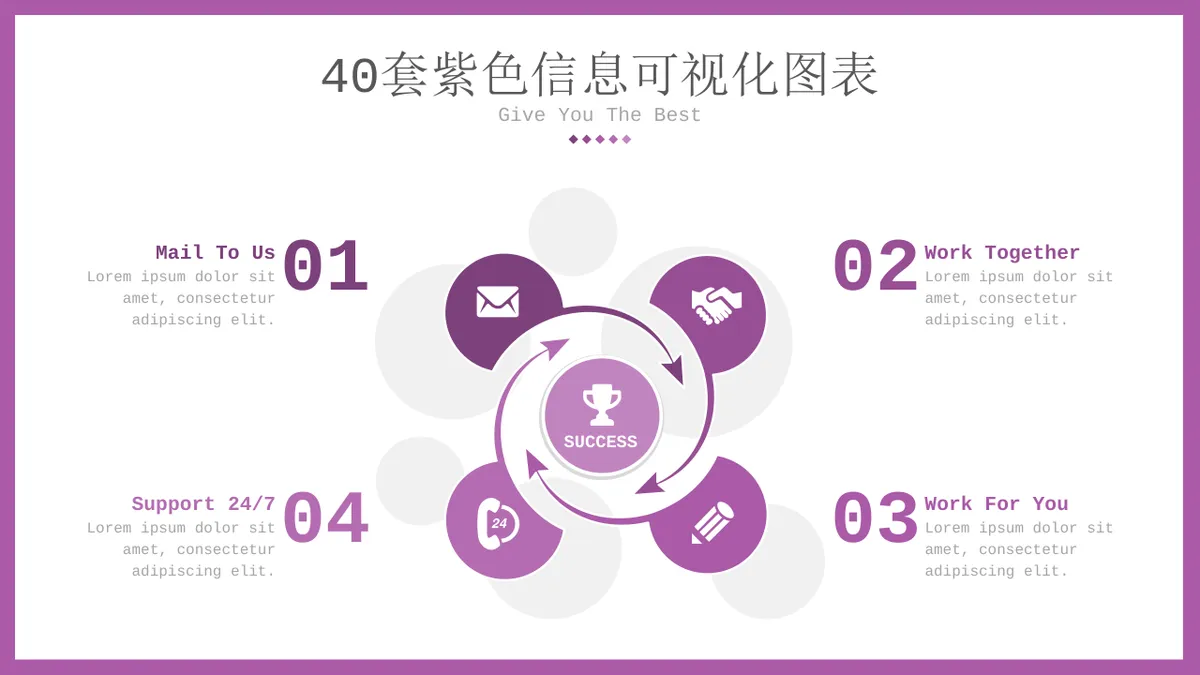 40套紫色列表流程关系信息可视化图表集PPT模板 - 第15页