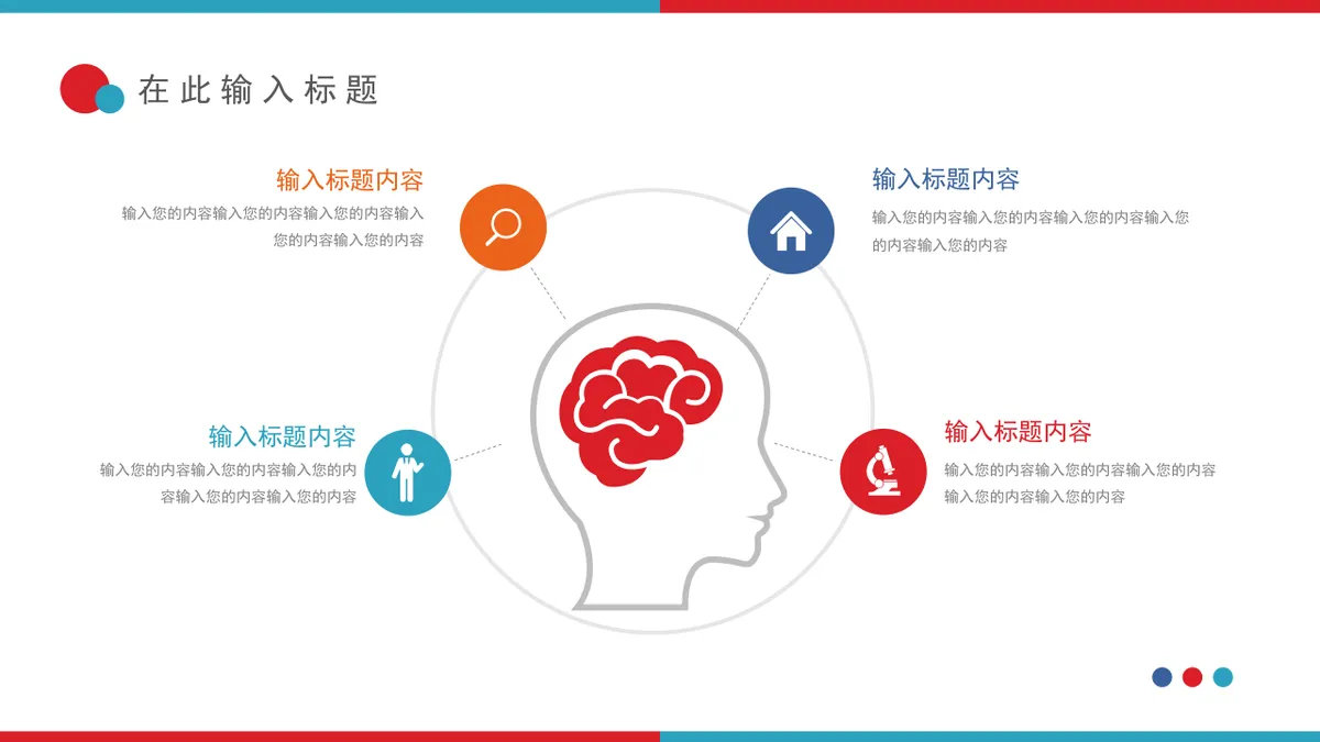 彩色大脑人体器官主题逻辑思维导图PPT演示模板 - 第9页