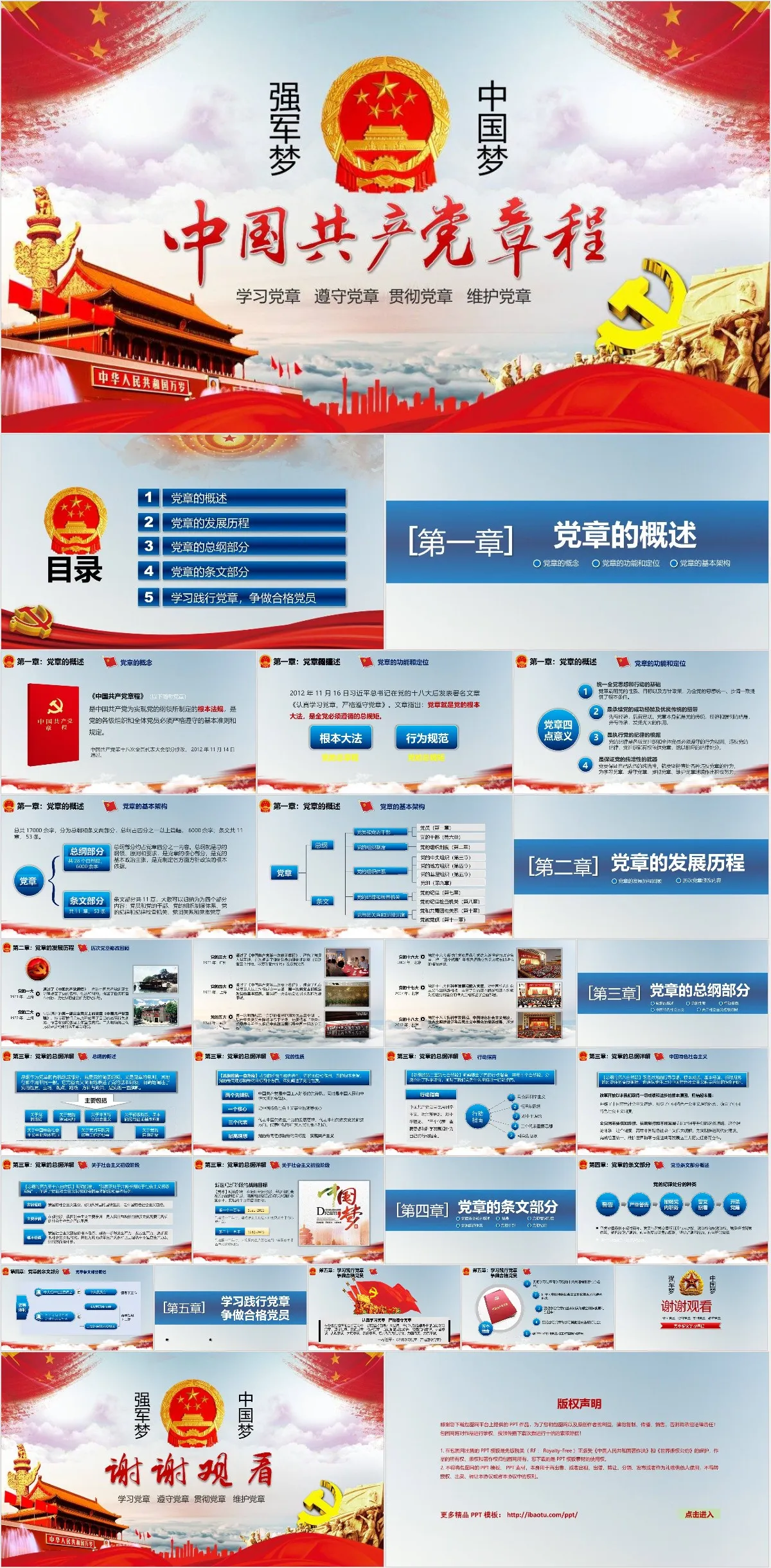 中国梦强军梦中国共产党章程学习解读党建党政PPT模板 - 模板内页详情长图