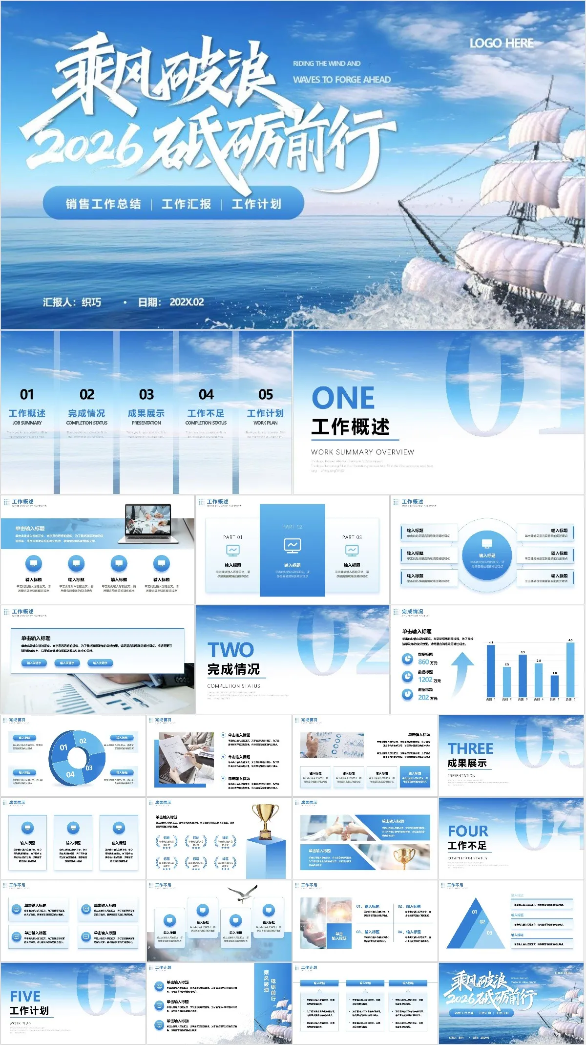 2026乘风破浪销售工作总结汇报 - 模板内页详情长图