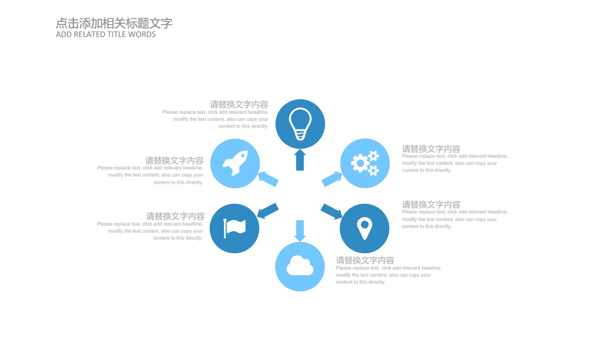 30套蓝色通用商务PPT图表合集 含流程图对比图关系图演示素材 - 第23页