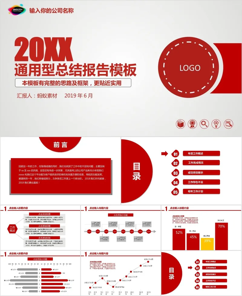 20XX红色简约通用型工作总结报告PPT模板 - 封面预览