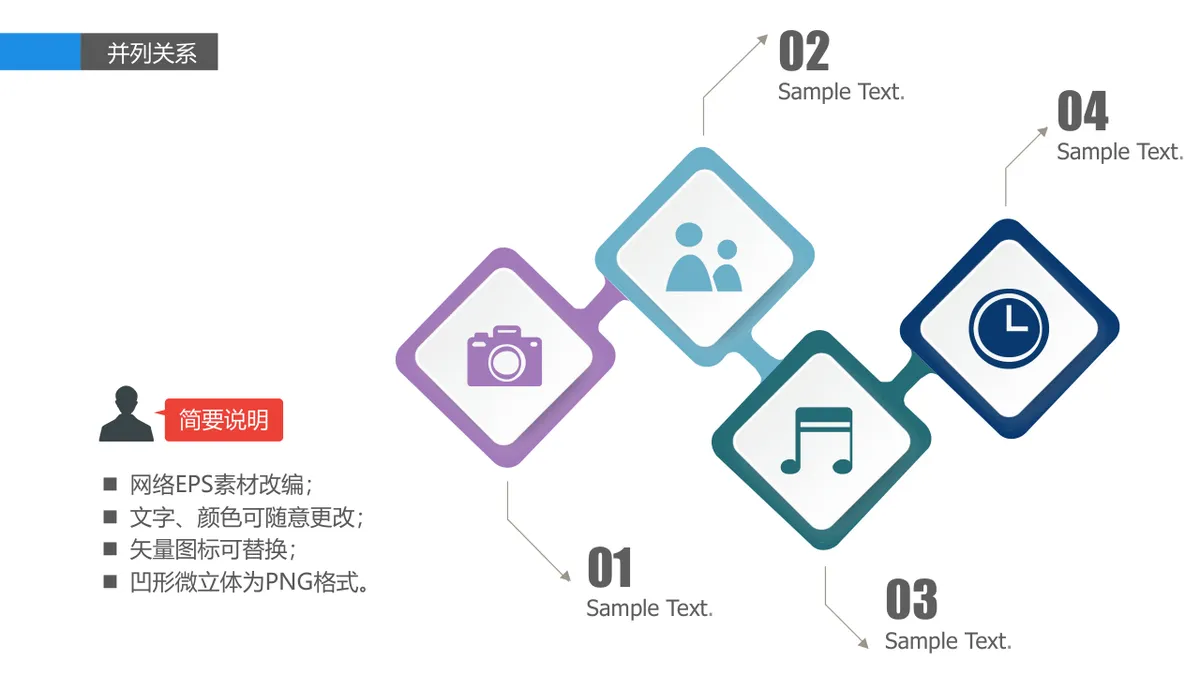 40套微粒体并列关系信息可视化图表集PPT模板 - 第19页