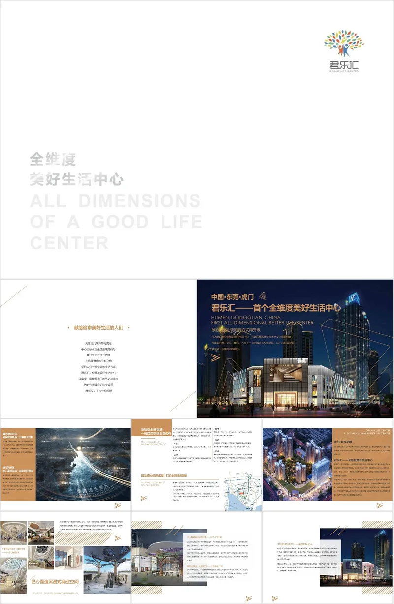 君乐汇全维度美好生活中心项目介绍PPT模板 - 封面预览
