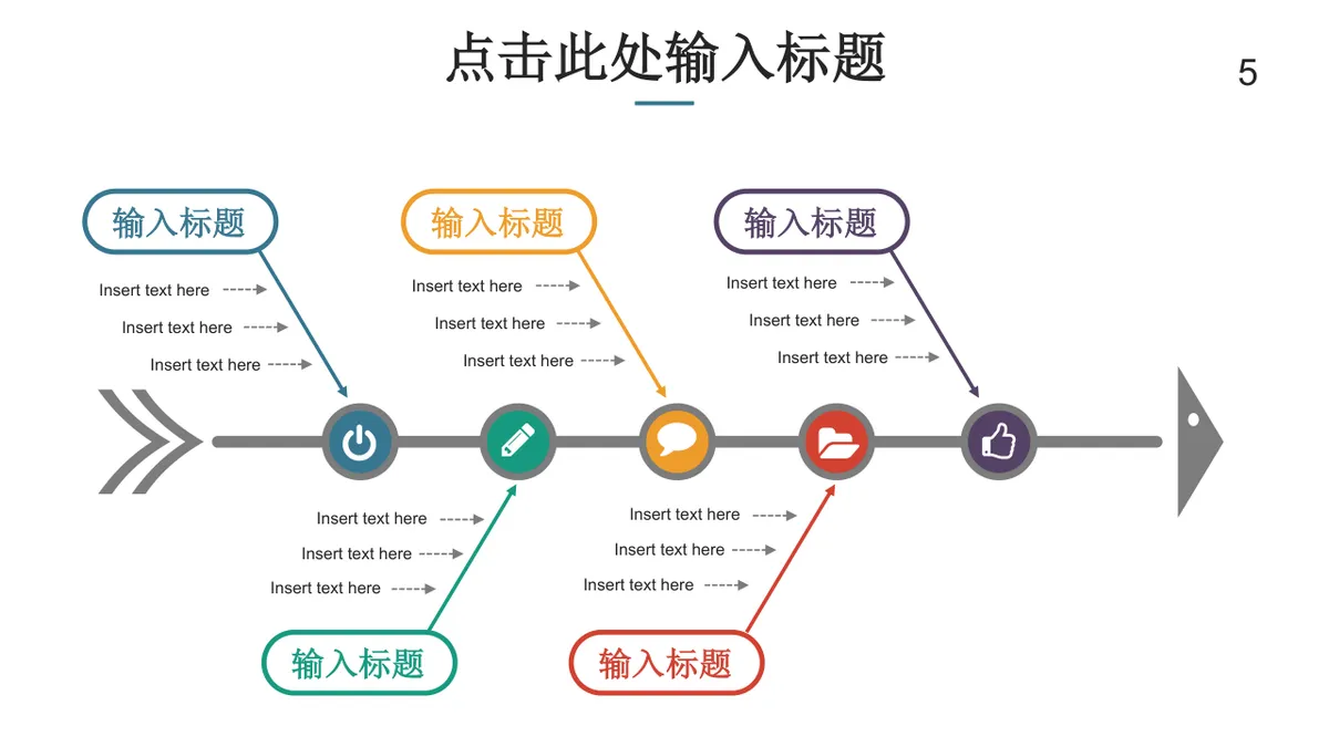 鱼骨图箭头式思维导图PPT模板 适用于问题分析原因梳理演示汇报 - 第5页