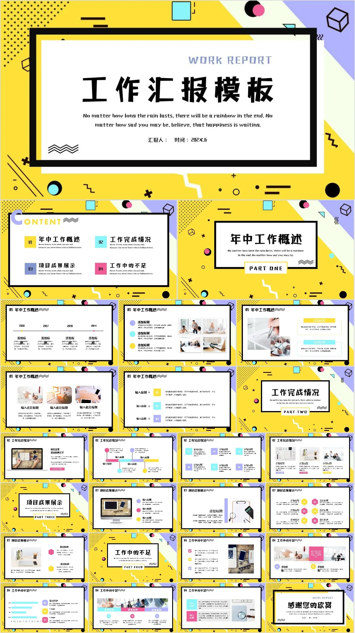 孟菲斯创意风格通用工作汇报PPT模板 - 模板内页详情长图