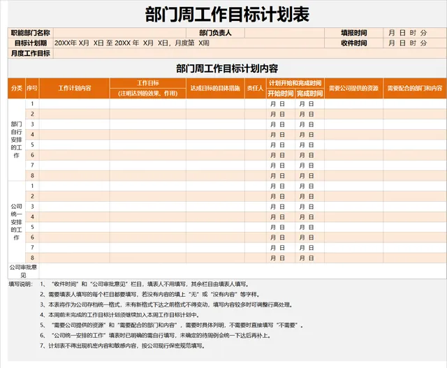 人事行政部门周工作目标计划统计Excel表格 - 封面预览