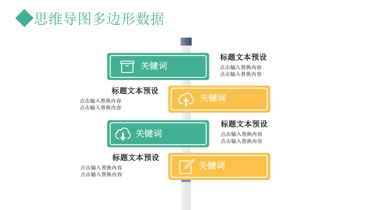 多边形数据对比分析思维导图PPT模板 - 第13页
