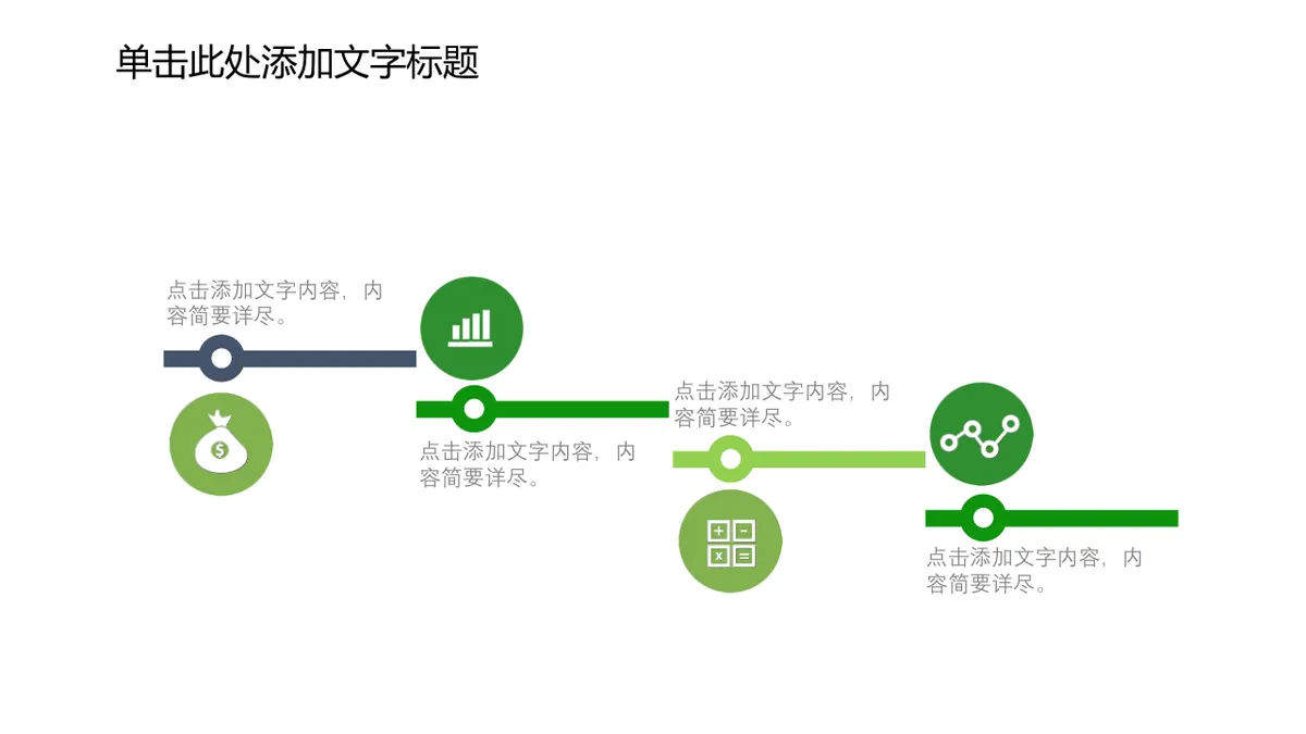 30套通用绿色商务并列层级总分关系PPT图表合集 - 第21页