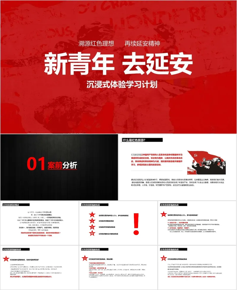 新青年去延安红色理想沉浸式体验学习计划党建党政PPT模板 - 封面预览