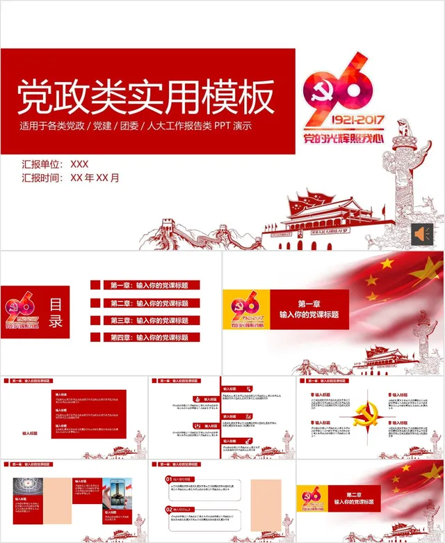 党政类实用工作汇报PPT模板 适用于党建团委人大工作报告演示场景 - 封面预览