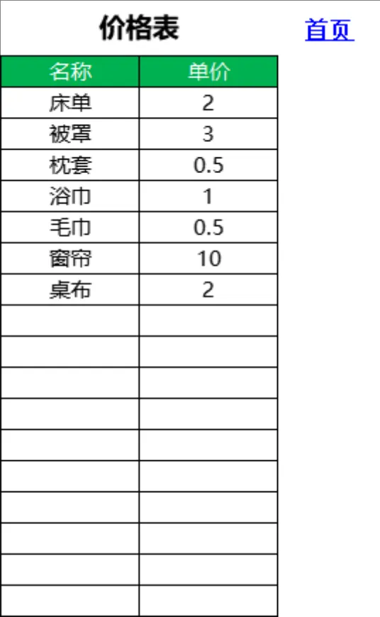 酒店用品外送清洗管理Excel表格 含价格表记录表汇总表 - 第2页