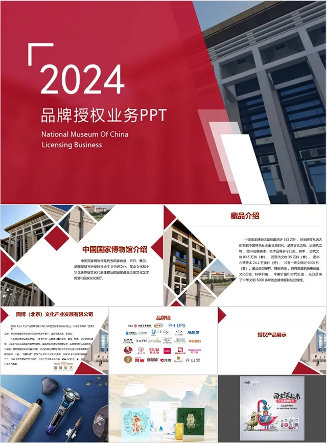2024品牌授权业务介绍演示PPT模板 - 封面预览