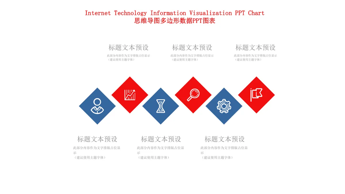 互联网科技信息可视化思维导图多边形数据PPT图表模板 - 第13页