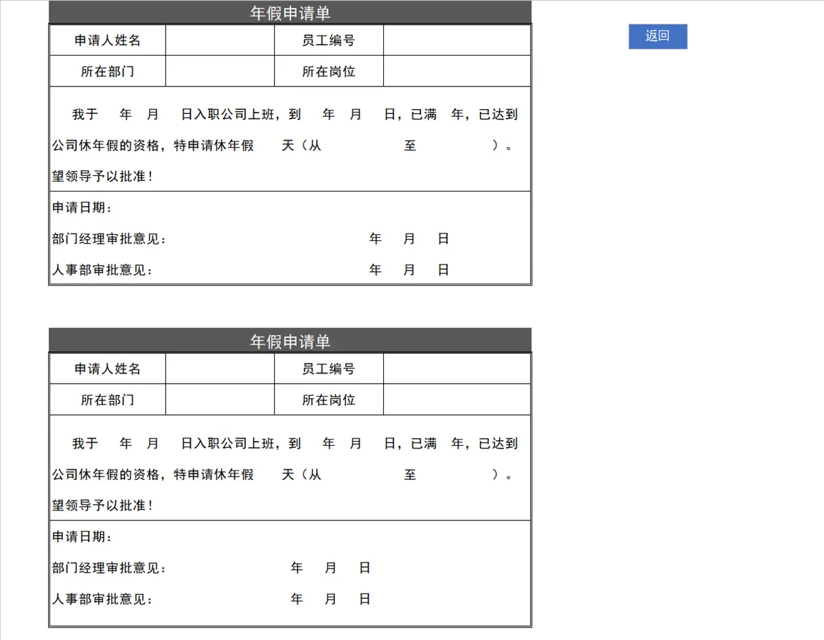 人力资源全套专用Excel表格 含入职考勤离职工伤等33个人事管理常用表单 - 第19页