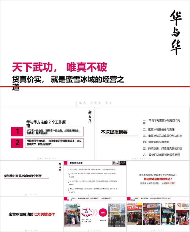 华与华品牌经营理念企业介绍PPT模板 - 封面预览