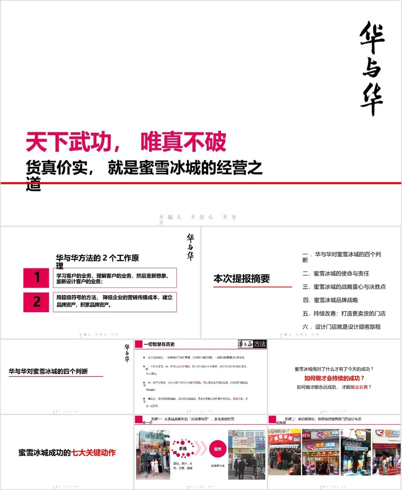 华与华品牌经营理念企业介绍PPT模板 - 封面预览
