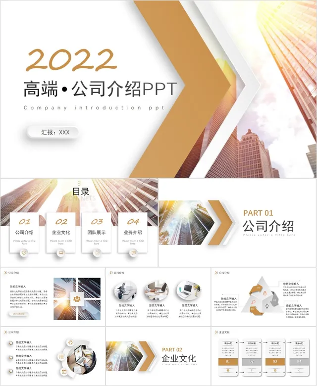 2022高端公司介绍PPT - 封面预览