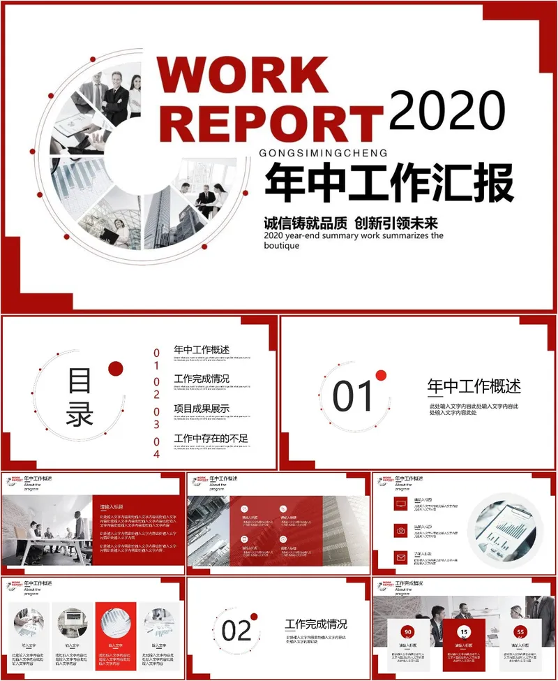 红色商务风年中工作汇报PPT模板 适用于企业中期工作复盘与成果展示 - 封面预览