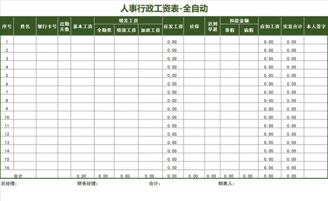人事行政全自动工资核算统计Excel表格 - 封面预览
