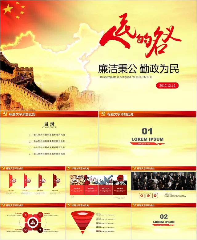 人民的名义 廉洁秉公勤政为民党建党政主题PPT模板 - 封面预览