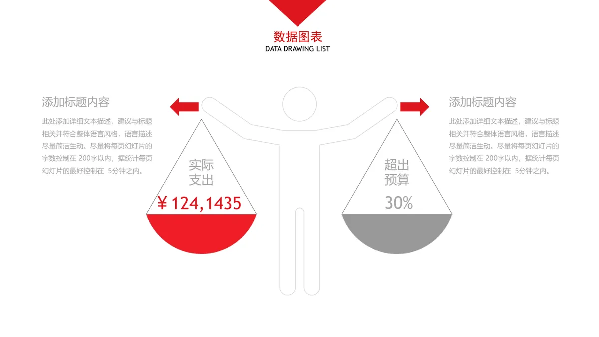 30套大气红色商务PPT图表合集 含对比图并列图柱形图环形图数据演示素材 - 第16页