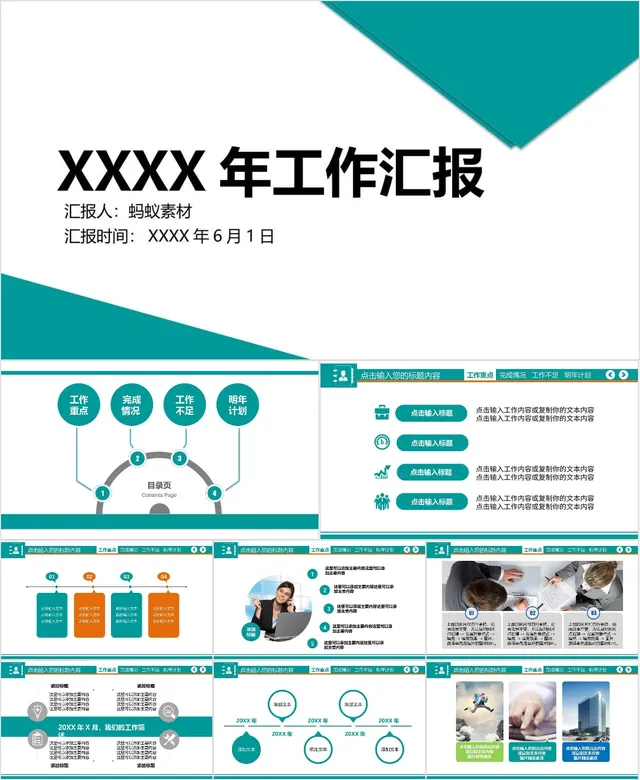 简约青绿色几何风年度工作汇报通用PPT模板 - 封面预览