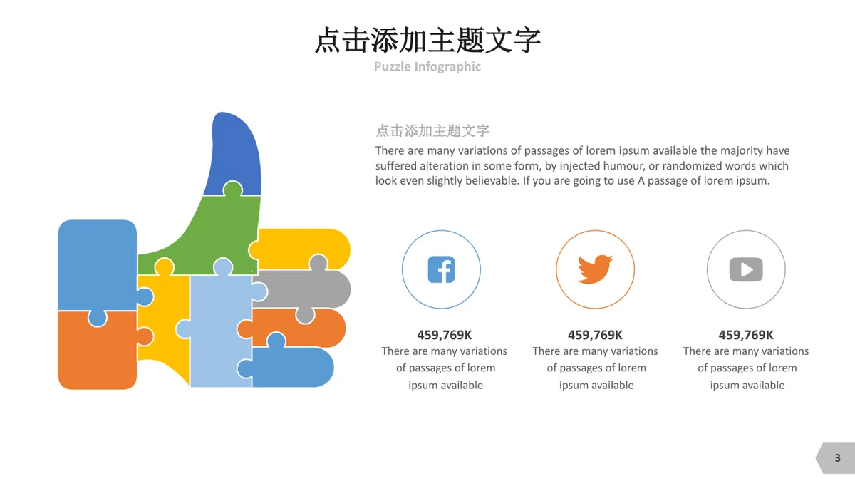 拼图元素逻辑梳理思维导图PPT模板 - 第3页