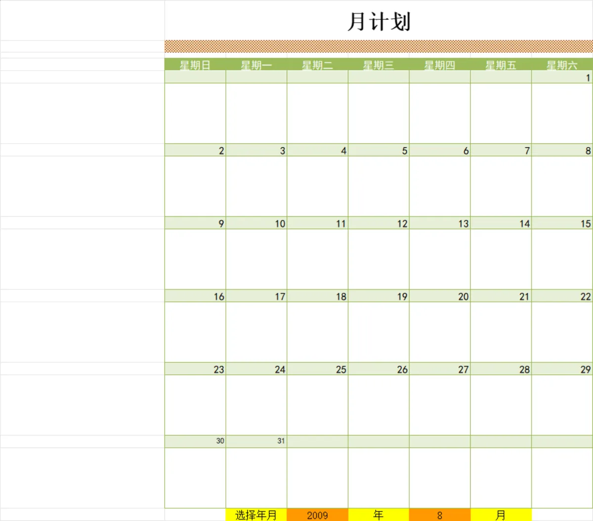 企业生产排程月计划安排Excel表格模板 - 第1页