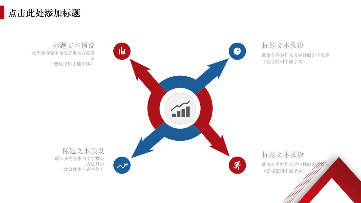 多边形数据可视化思维导图PPT图表模板 - 第5页