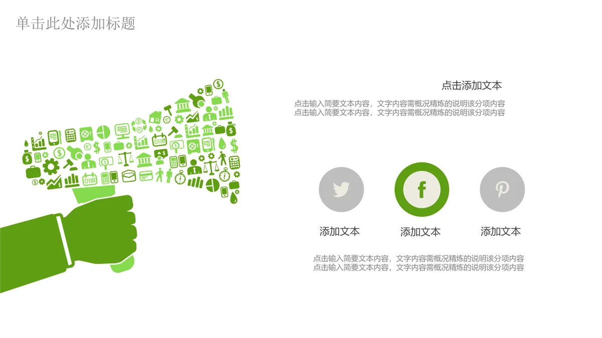 30套通用绿色商务并列层级总分关系PPT图表合集 - 第8页