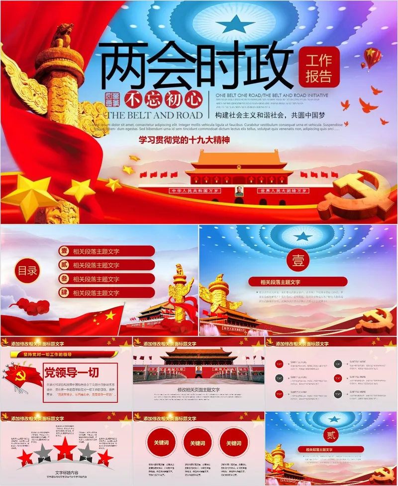 两会时政工作报告学习贯彻十九大精神党政党建PPT模板 - 封面预览