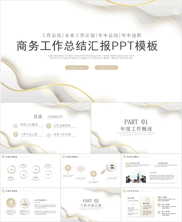 商务工作总结汇报PPT模板 - 封面预览
