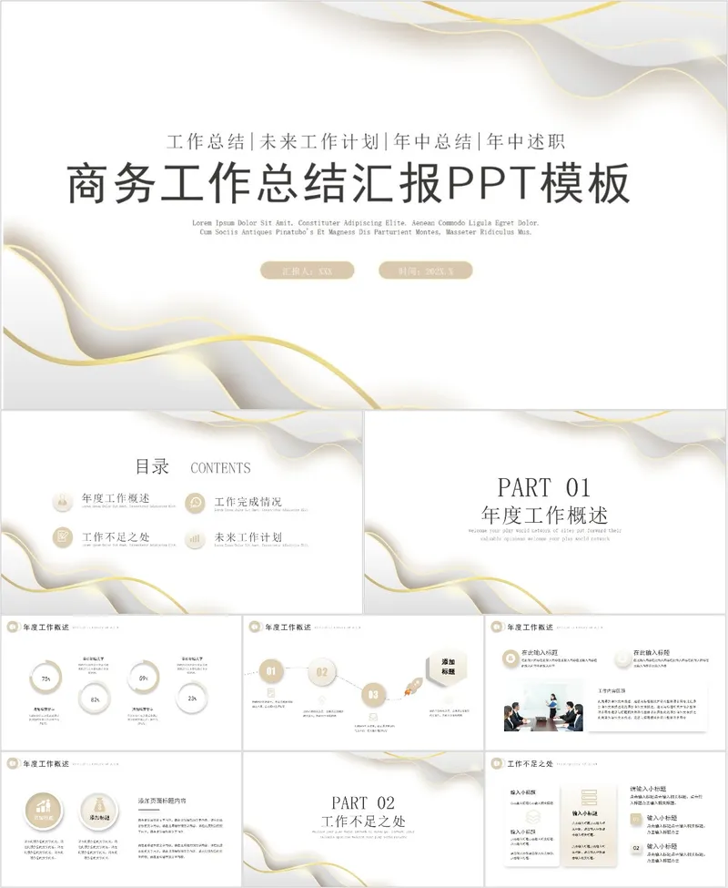 商务工作总结汇报PPT模板 - 封面预览