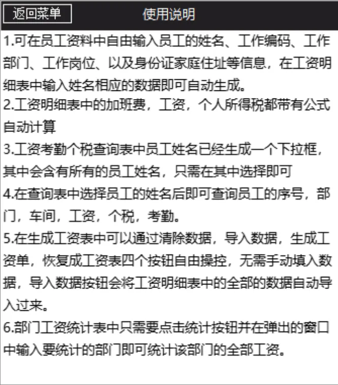 人事行政员工工资智能管理系统Excel表格 含员工资料薪资统计查询功能 - 第8页