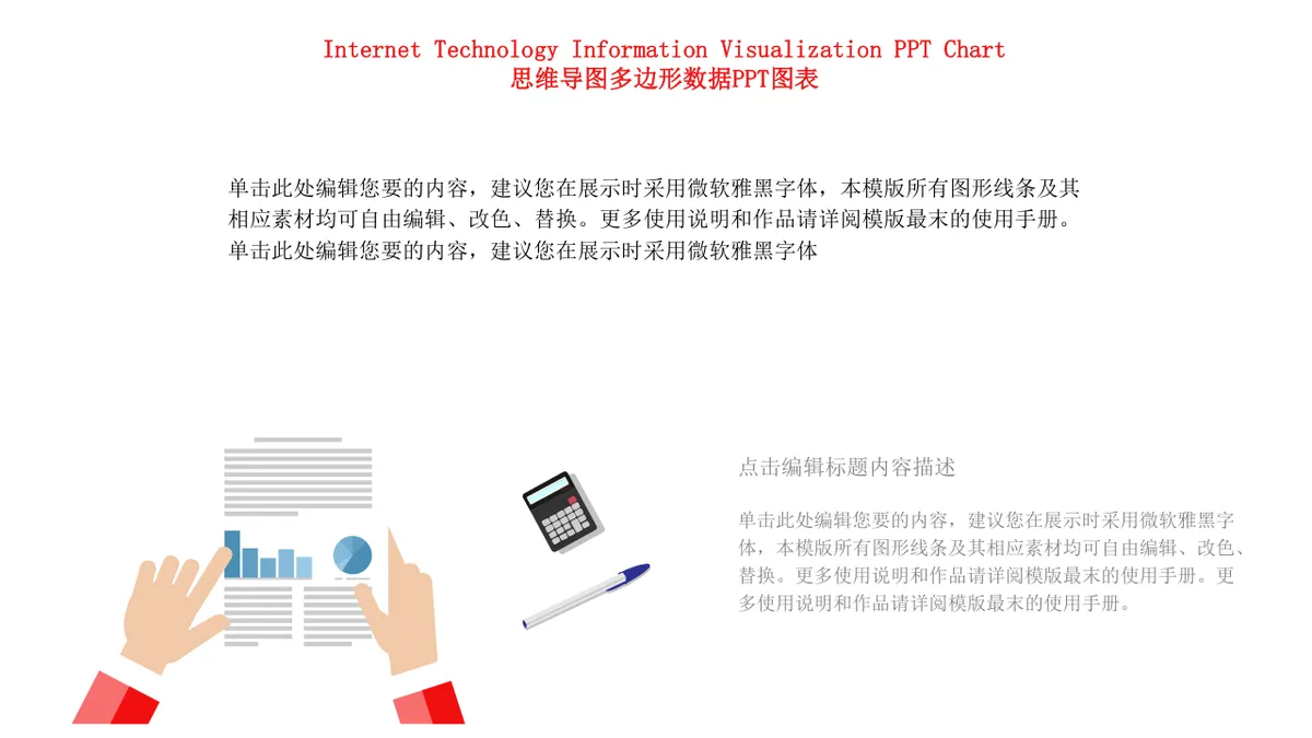 互联网科技信息可视化思维导图多边形数据PPT图表模板 - 第8页
