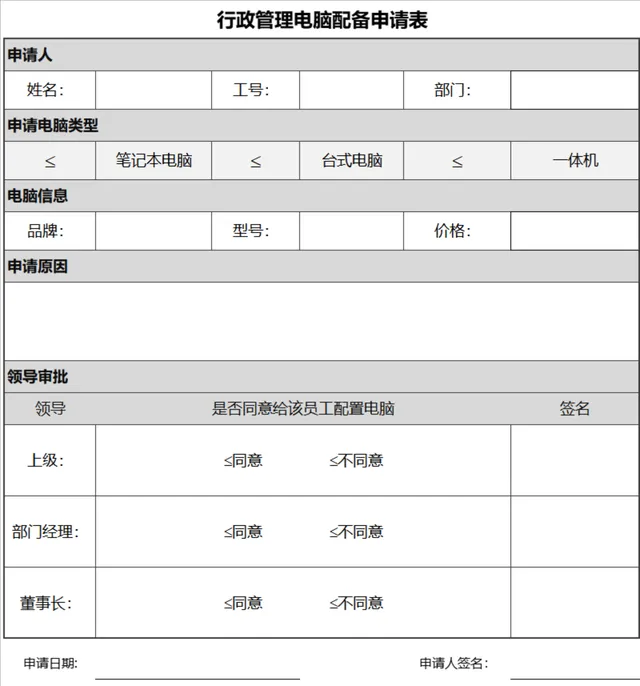 行政管理电脑配备申请登记Excel表格 - 封面预览