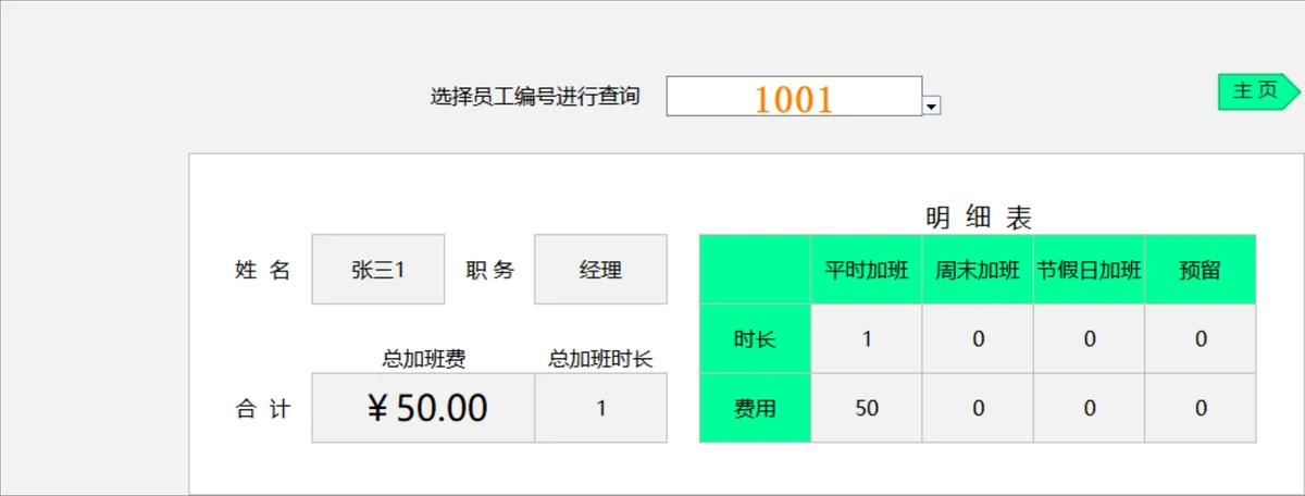 人事行政加班费记录统计管理Excel表格 - 第3页