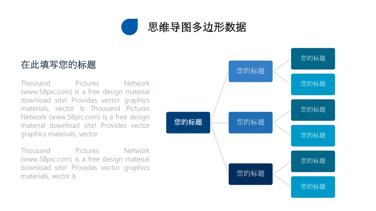 蓝灰色商务风思维导图多边形数据可视化演示PPT模板 - 第4页