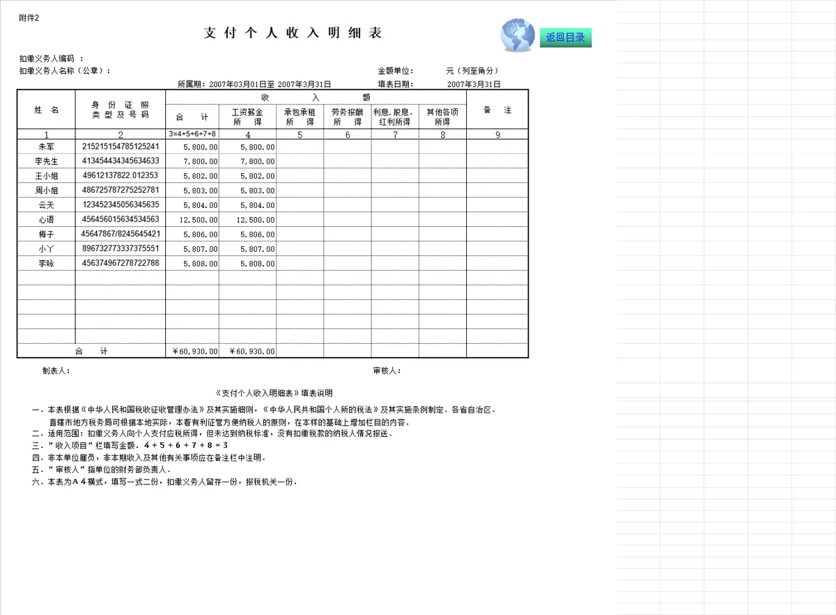 企业员工月度考勤统计工资核算管理Excel表格 - 第7页