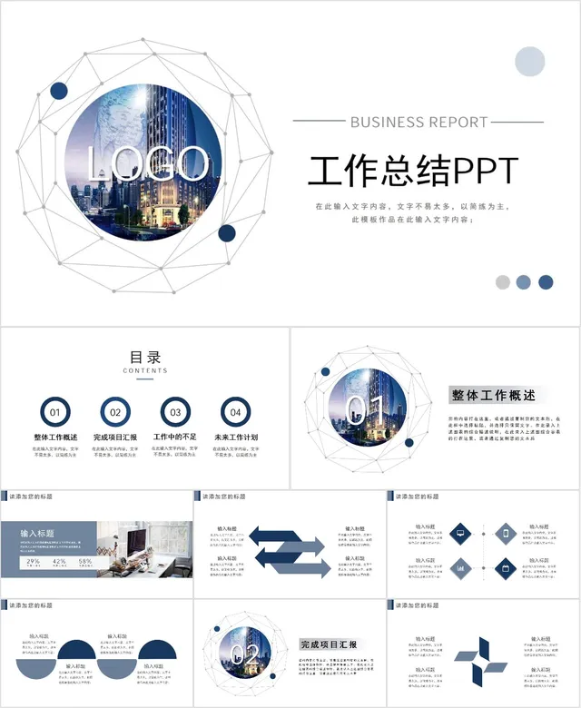 商务风工作总结PPT模板 - 封面预览